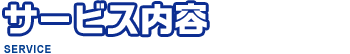 どんな鍵のご依頼にも対応!鍵サービス内容